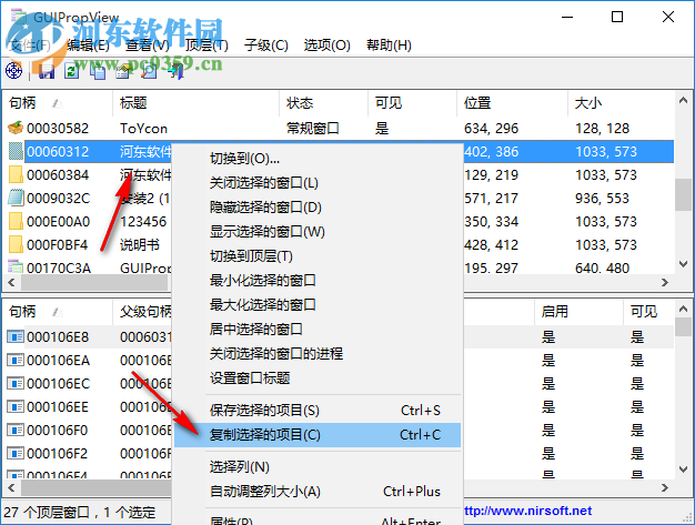 GUIPropView(窗口信息查看工具) 1.0 綠色版