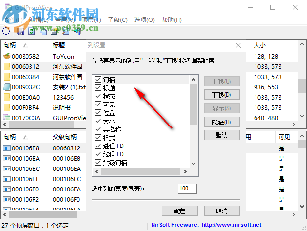 GUIPropView(窗口信息查看工具) 1.0 綠色版