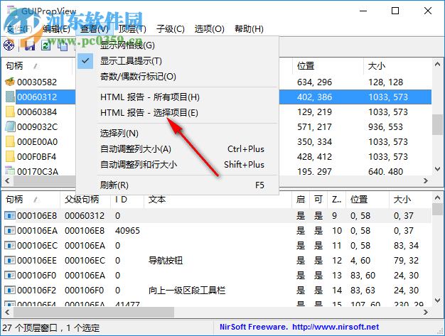 GUIPropView(窗口信息查看工具) 1.0 綠色版