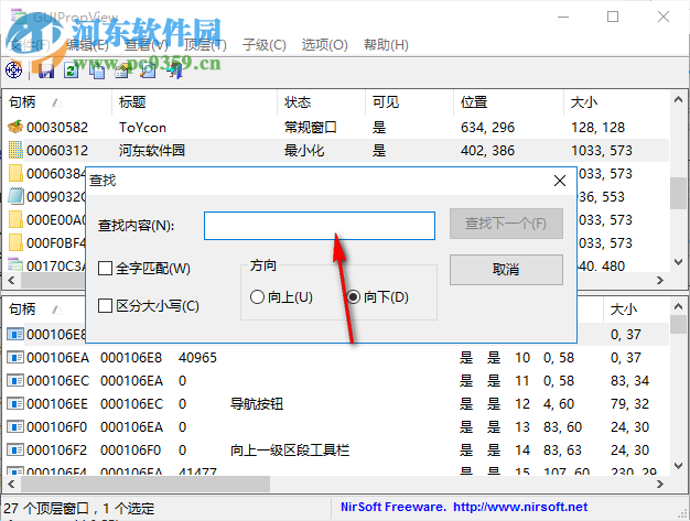 GUIPropView(窗口信息查看工具) 1.0 綠色版