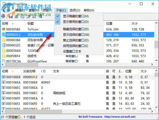 GUIPropView(窗口信息查看工具) 1.0 綠色版