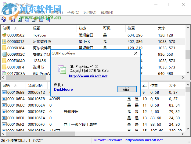 GUIPropView(窗口信息查看工具) 1.0 綠色版