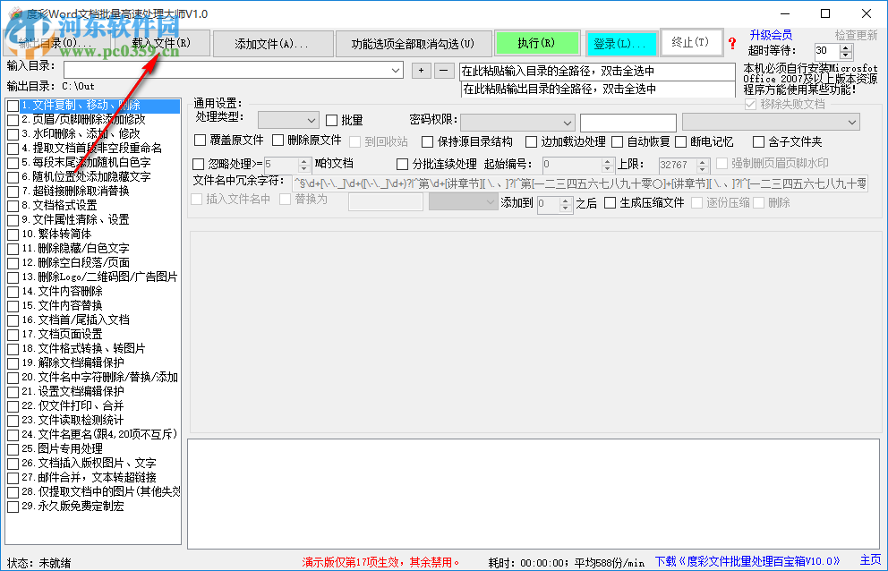 度彩Word文檔批量高速處理大師