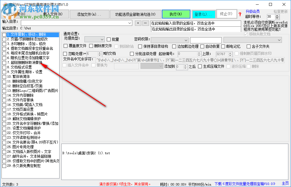 度彩Word文檔批量高速處理大師