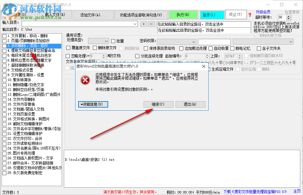 度彩Word文檔批量高速處理大師