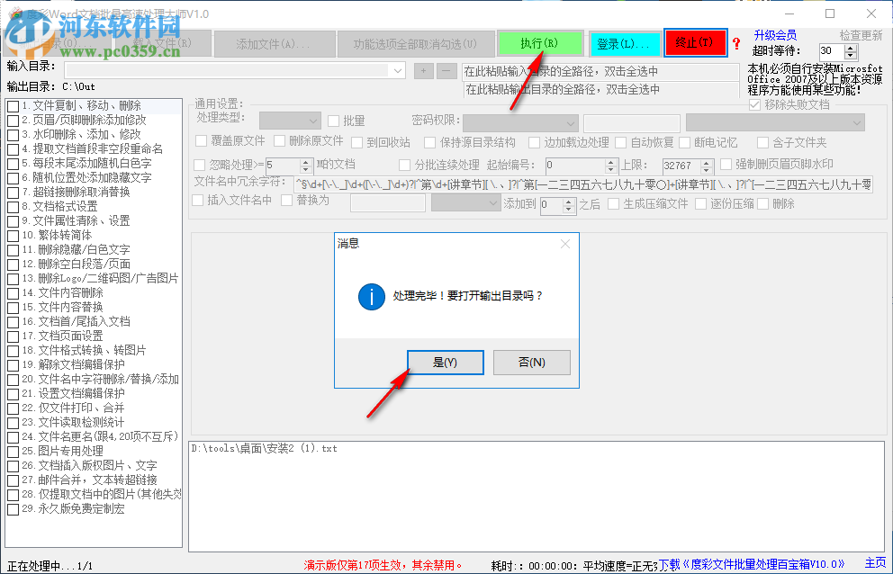 度彩Word文檔批量高速處理大師