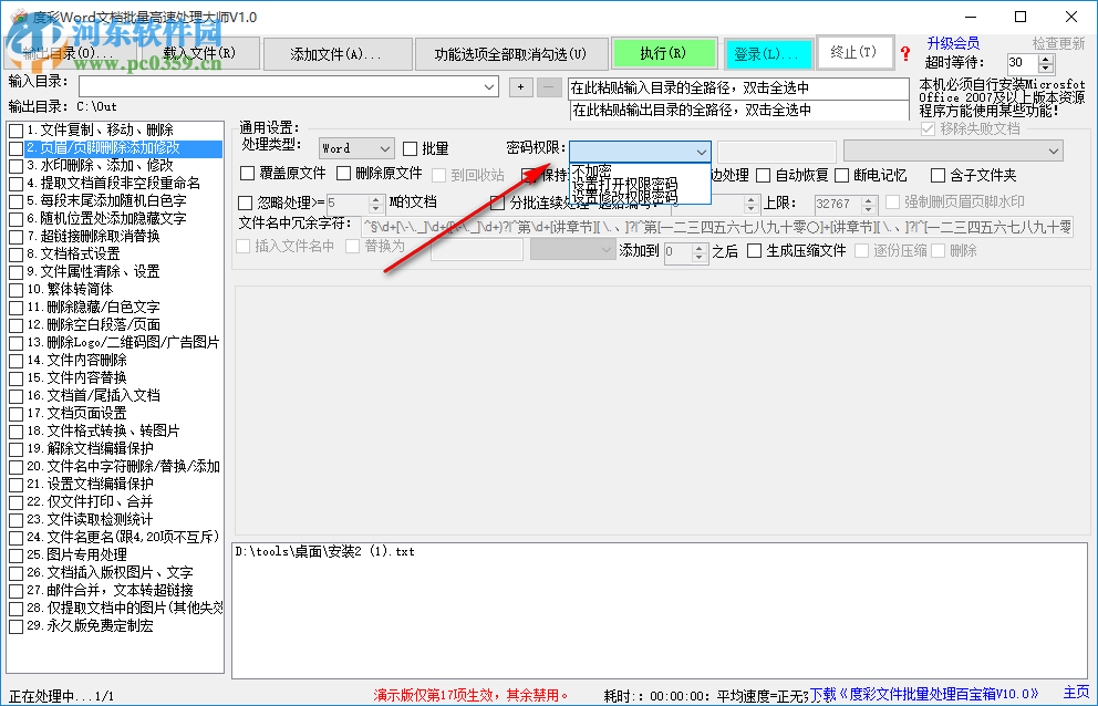 度彩Word文檔批量高速處理大師