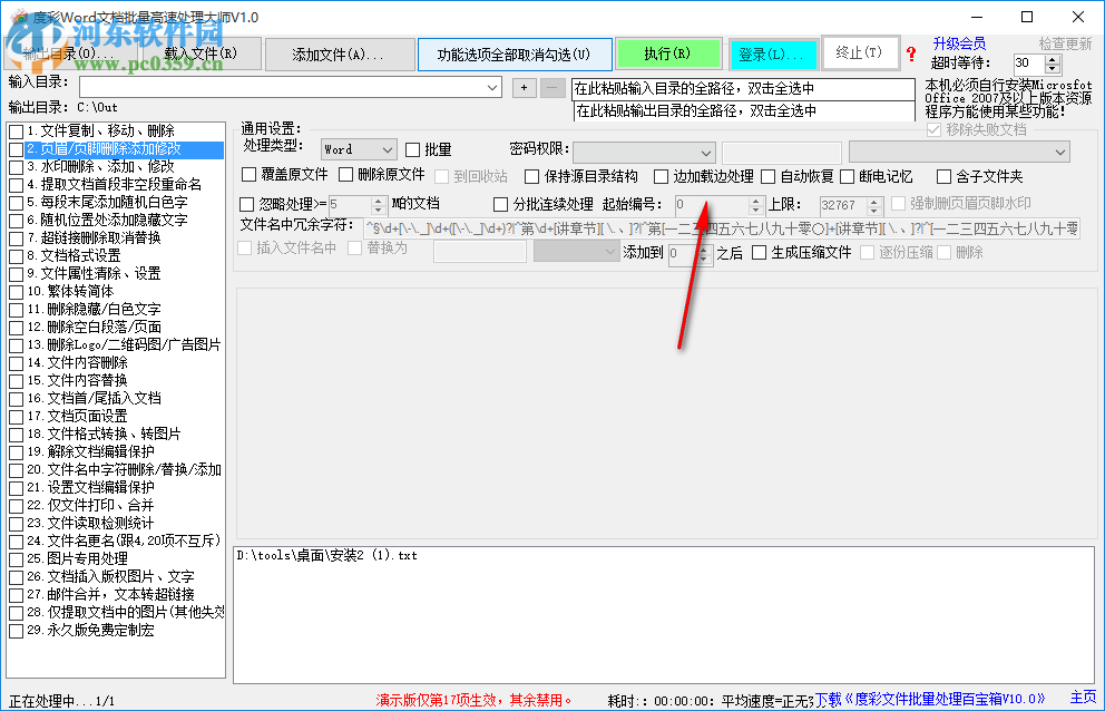 度彩Word文檔批量高速處理大師