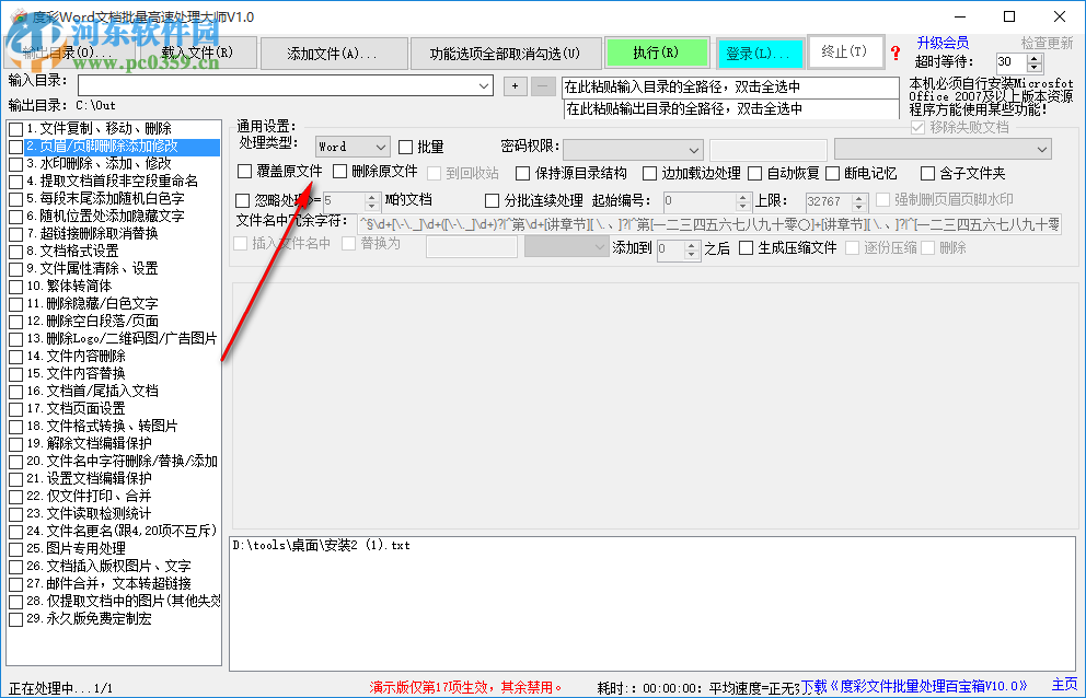 度彩Word文檔批量高速處理大師