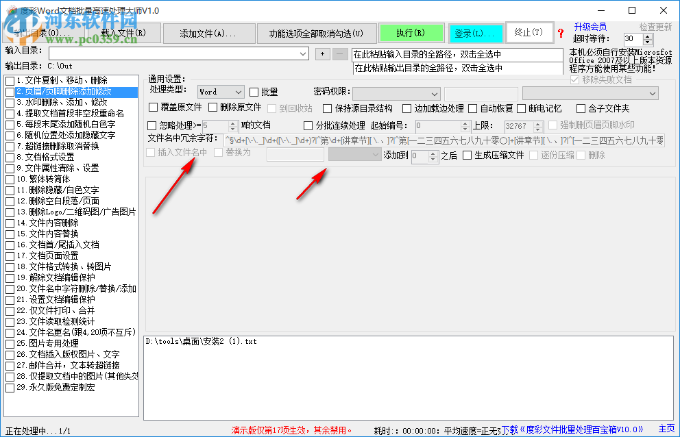 度彩Word文檔批量高速處理大師