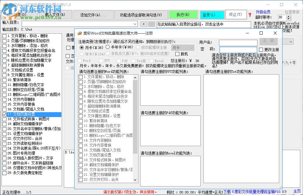 度彩Word文檔批量高速處理大師