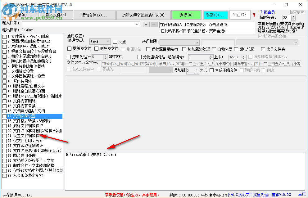 度彩Word文檔批量高速處理大師