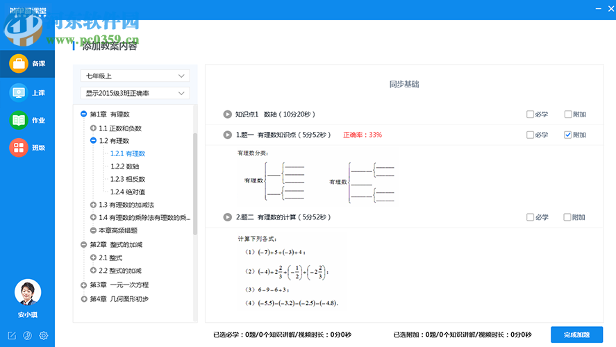 簡單智課堂教師端