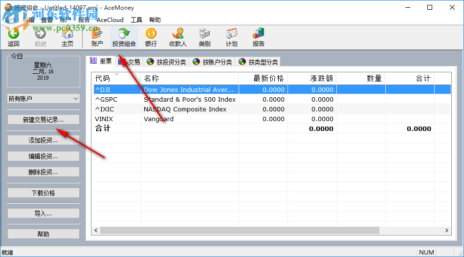 個人財務(wù)管理工具 4.36.3 免費(fèi)版