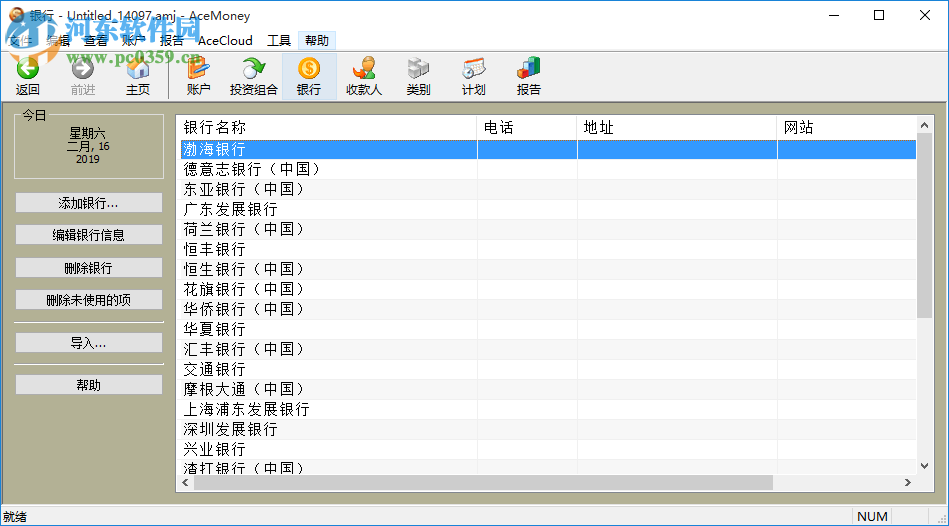 個人財務(wù)管理工具 4.36.3 免費(fèi)版