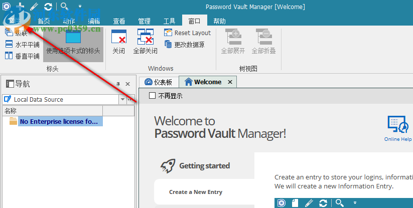 Devolutions Password Vault Manager(密碼管理器) 9.5.2.0 中文免費版