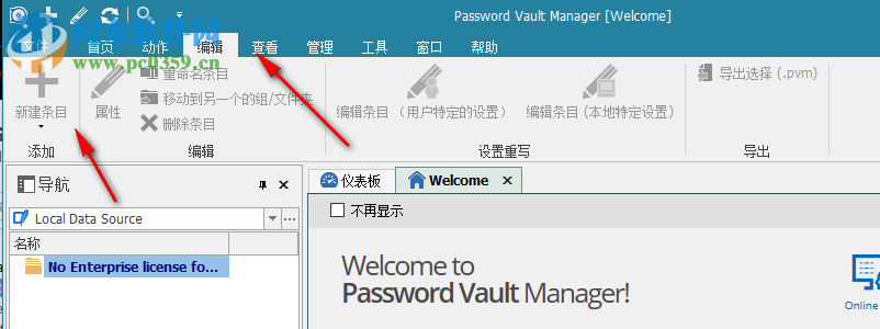 Devolutions Password Vault Manager(密碼管理器) 9.5.2.0 中文免費版