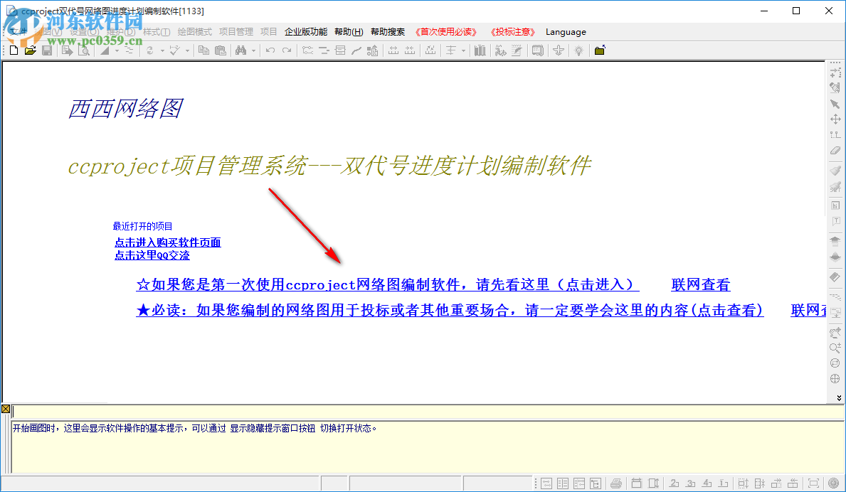 CCproject雙代號(hào)進(jìn)度計(jì)劃編制軟件