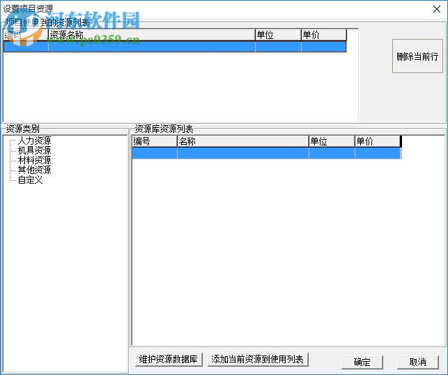 CCproject雙代號(hào)進(jìn)度計(jì)劃編制軟件