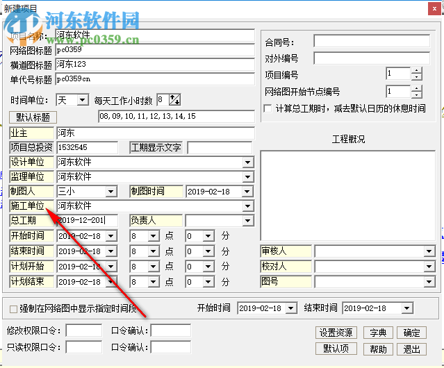 CCproject雙代號(hào)進(jìn)度計(jì)劃編制軟件