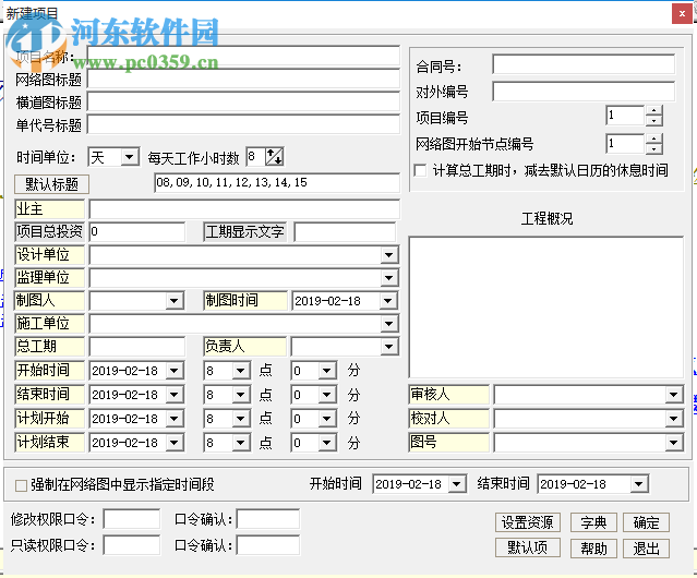 CCproject雙代號(hào)進(jìn)度計(jì)劃編制軟件