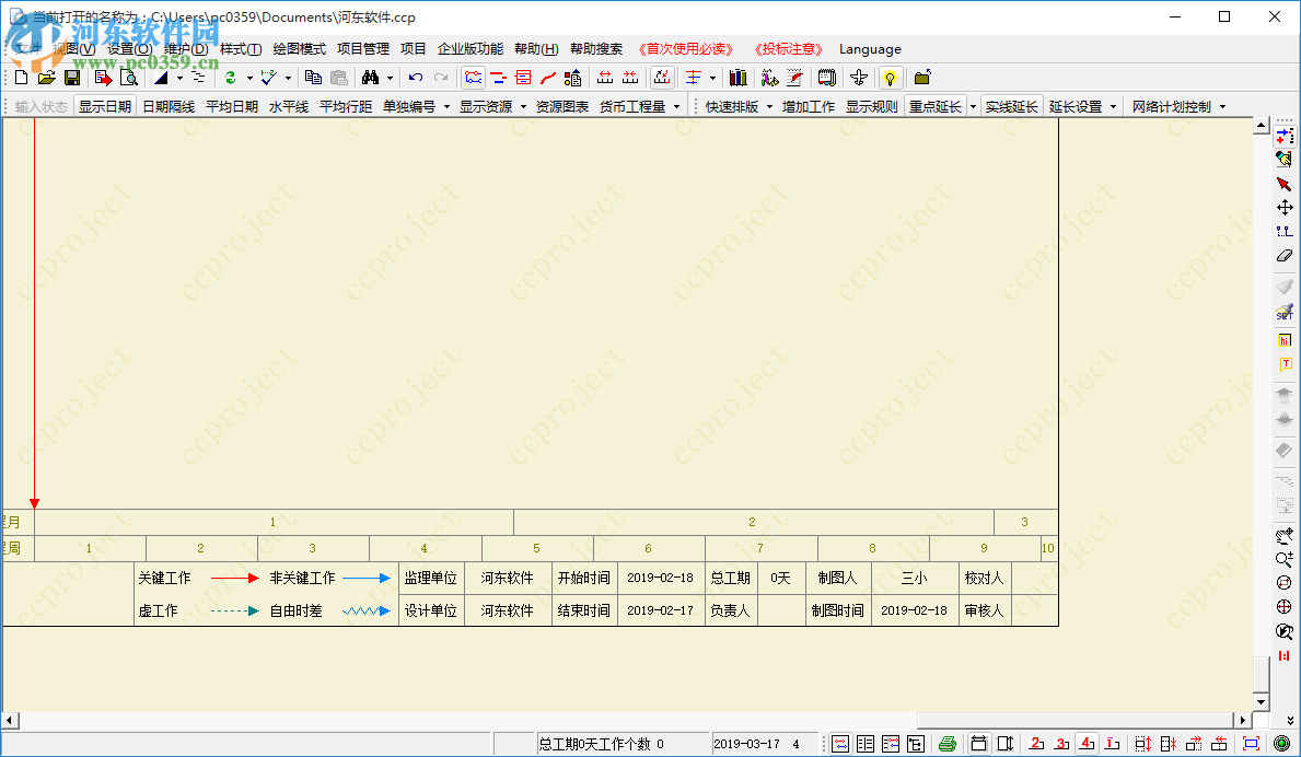 CCproject雙代號(hào)進(jìn)度計(jì)劃編制軟件