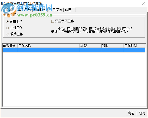 CCproject雙代號(hào)進(jìn)度計(jì)劃編制軟件