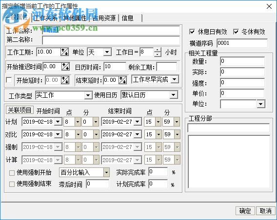 CCproject雙代號(hào)進(jìn)度計(jì)劃編制軟件