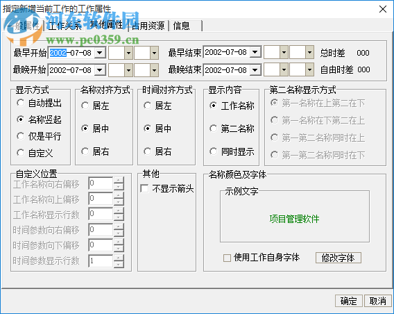 CCproject雙代號(hào)進(jìn)度計(jì)劃編制軟件