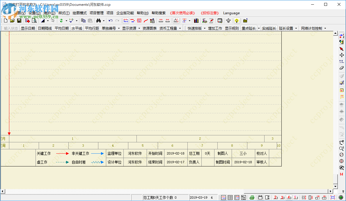 CCproject雙代號(hào)進(jìn)度計(jì)劃編制軟件