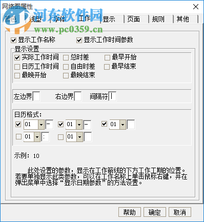 CCproject雙代號(hào)進(jìn)度計(jì)劃編制軟件