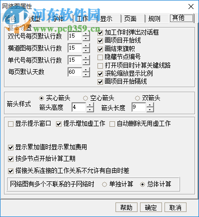 CCproject雙代號(hào)進(jìn)度計(jì)劃編制軟件