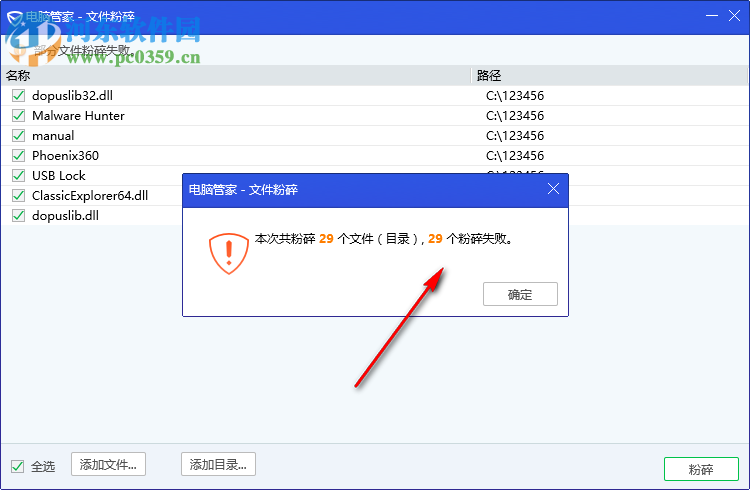 電腦管家文件粉碎工具 1.0 獨(dú)立版