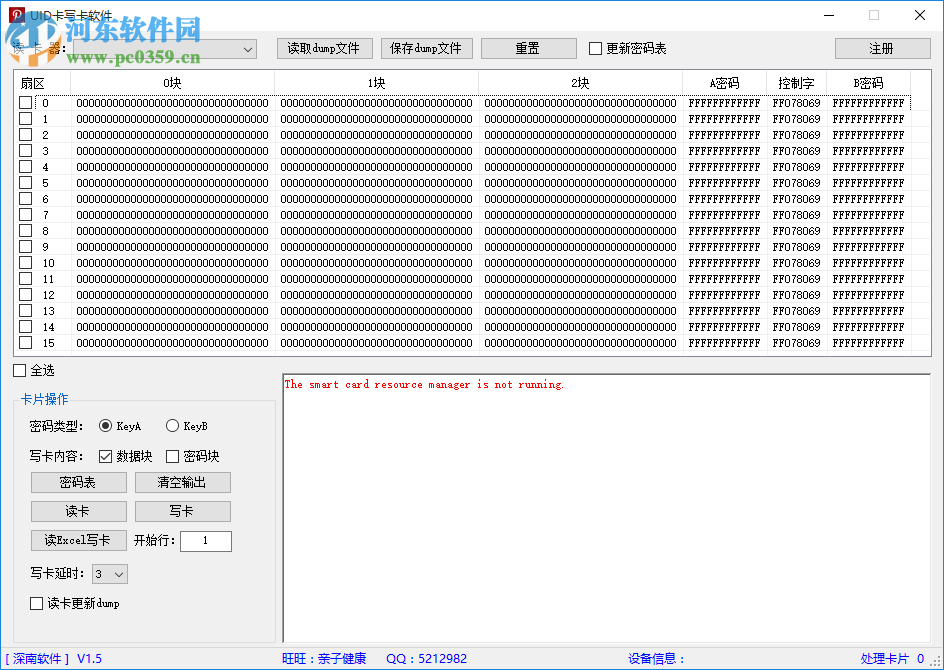 UID卡寫卡軟件 1.5 官方版