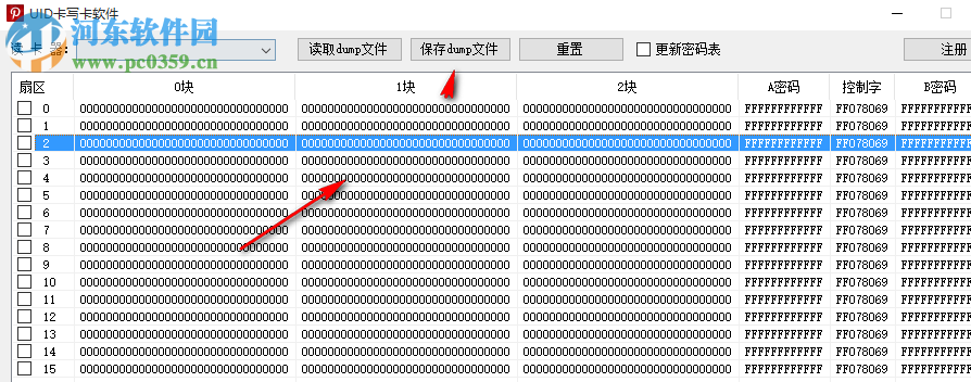 UID卡寫卡軟件 1.5 官方版