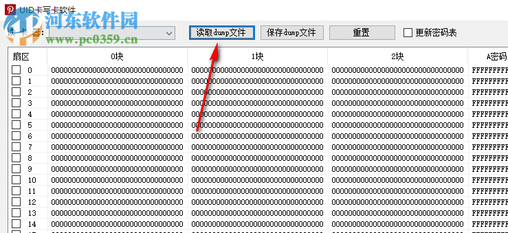 UID卡寫卡軟件 1.5 官方版