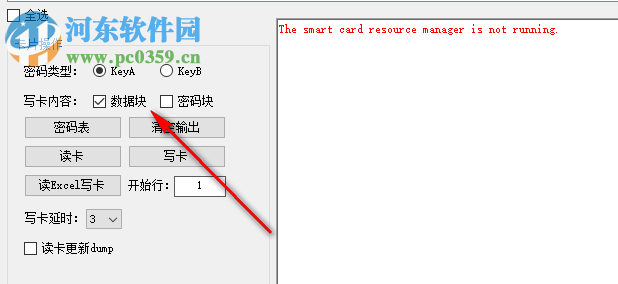 UID卡寫卡軟件 1.5 官方版