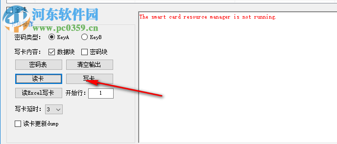 UID卡寫卡軟件 1.5 官方版