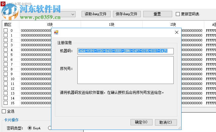 UID卡寫卡軟件 1.5 官方版