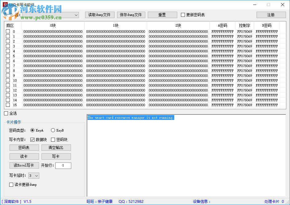 UID卡寫卡軟件 1.5 官方版