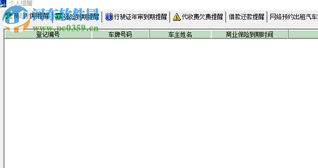 智百盛網(wǎng)約車管理軟件 8.0 官方版