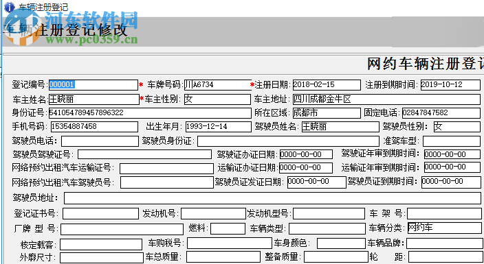 智百盛網(wǎng)約車管理軟件 8.0 官方版