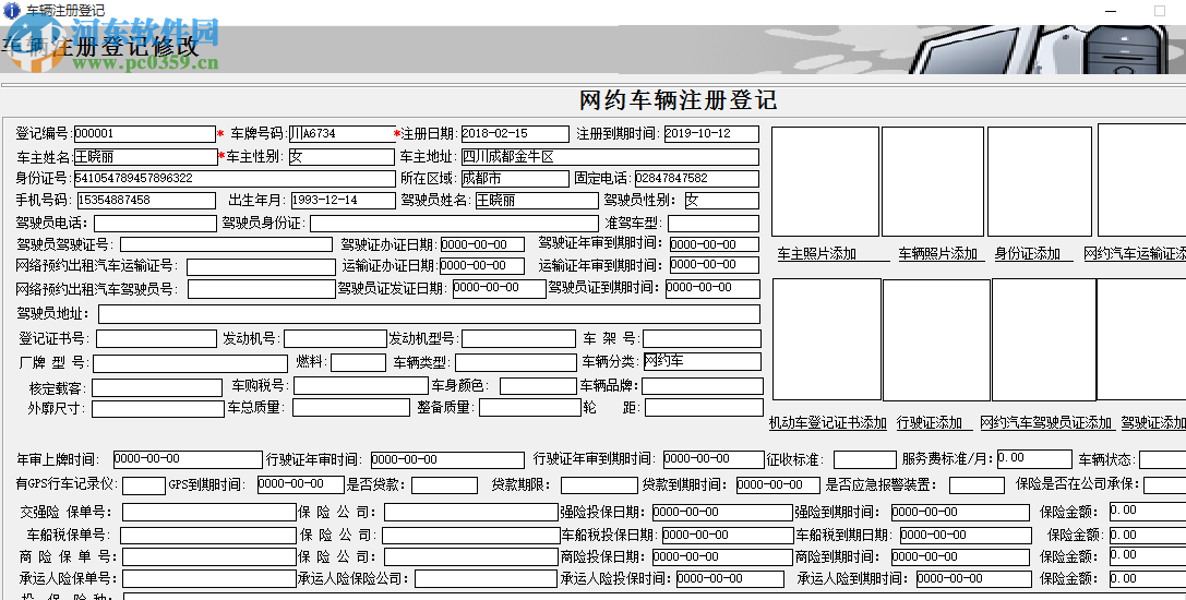 智百盛網(wǎng)約車管理軟件 8.0 官方版