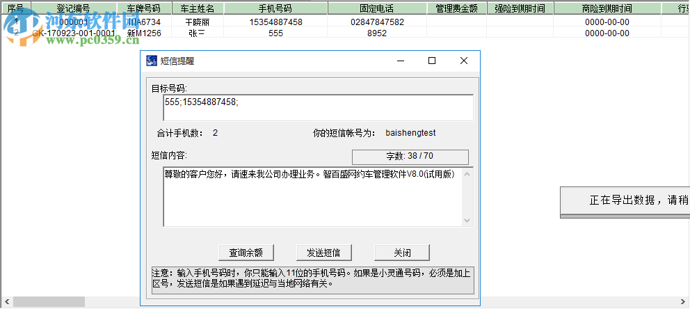 智百盛網(wǎng)約車管理軟件 8.0 官方版