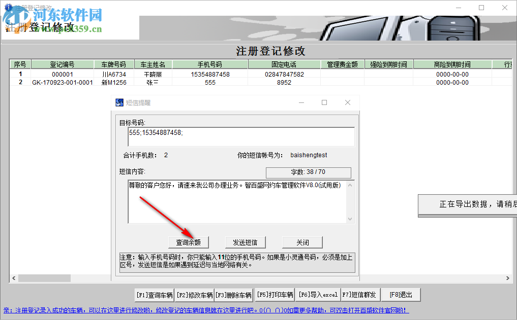 智百盛網(wǎng)約車管理軟件 8.0 官方版