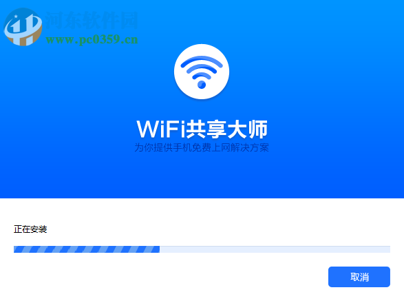 wifi共享大師win10版 3.0.0.5 官方版