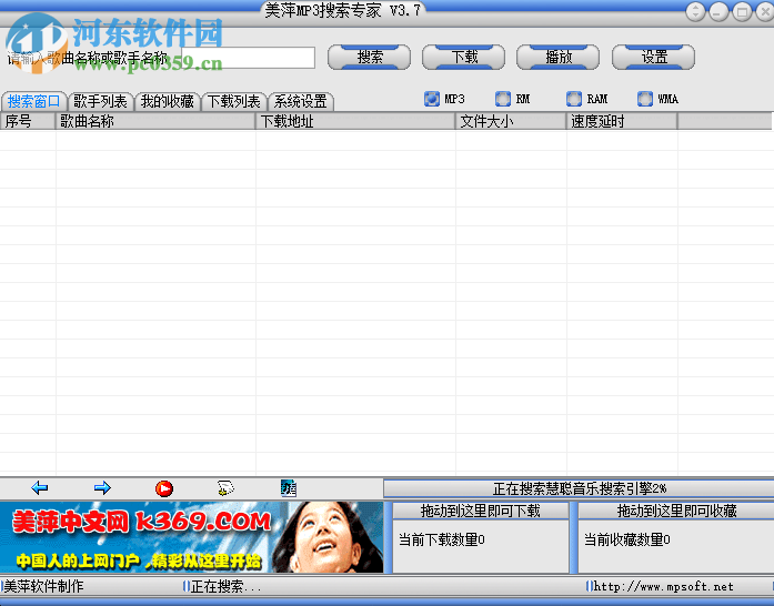 美萍MP3音樂搜索專家 3.7 免費版