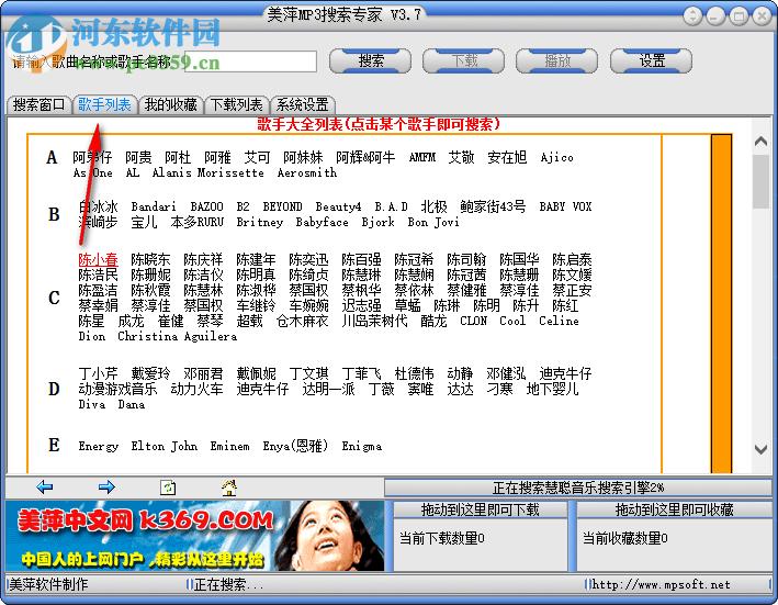 美萍MP3音樂搜索專家 3.7 免費版