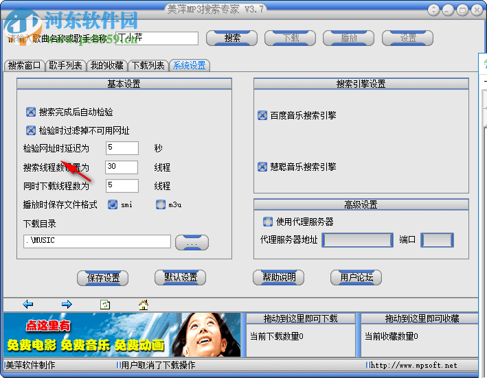 美萍MP3音樂搜索專家 3.7 免費版