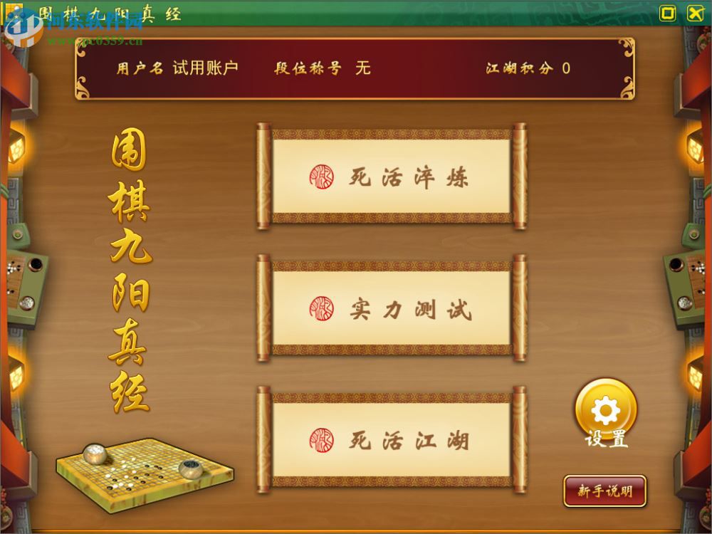 圍棋九陽真經(jīng) 1.0.2.1 官方版